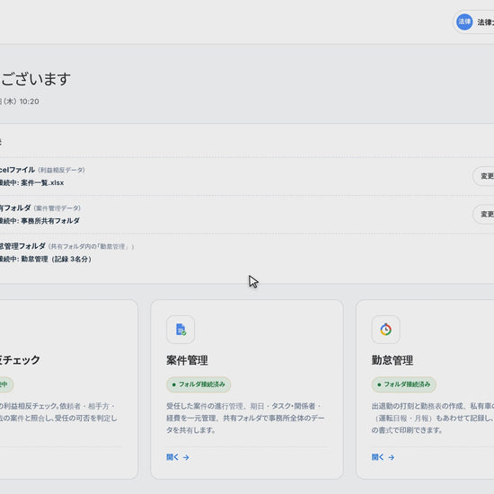 Atriumの操作デモ動画（相談の入力から利益相反チェック・案件登録まで）