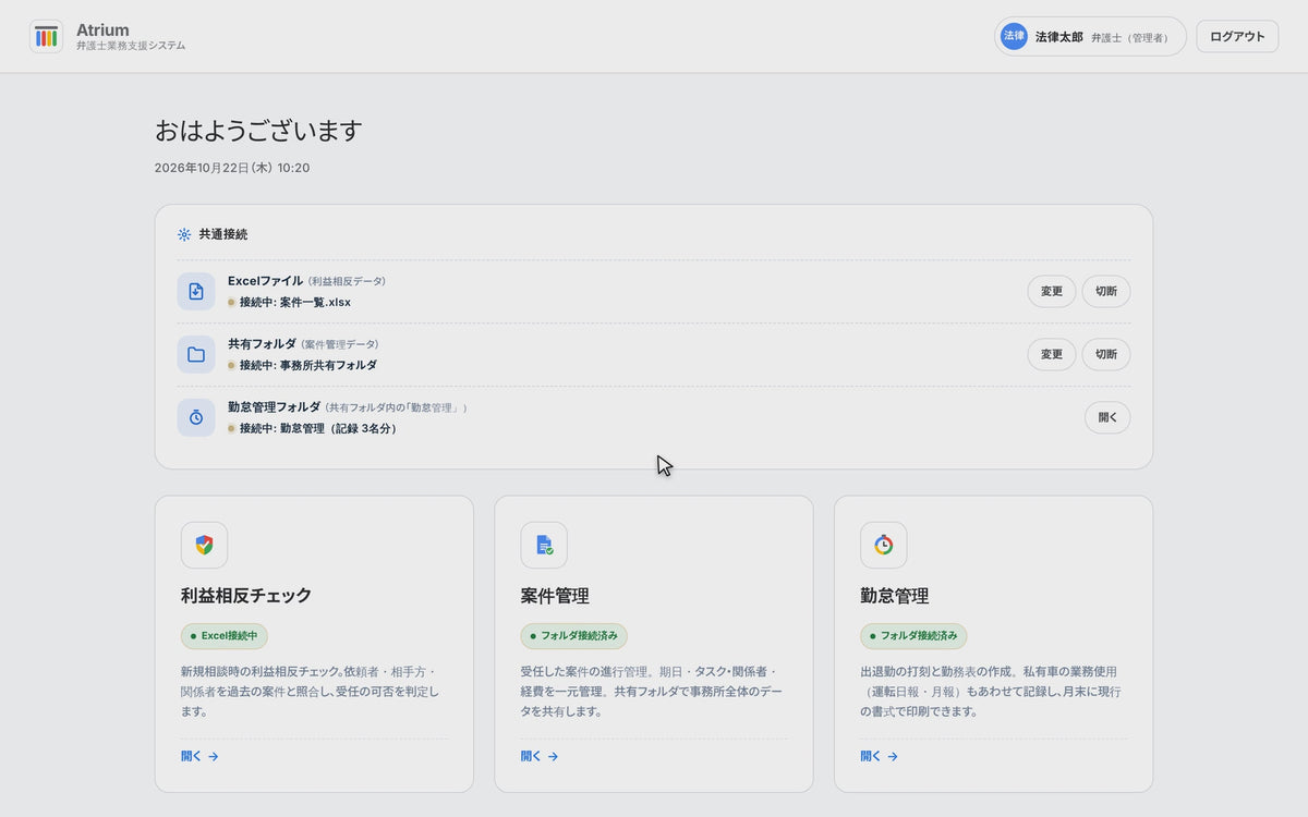 Atriumの操作デモ動画（相談の入力から利益相反チェック・案件登録まで）