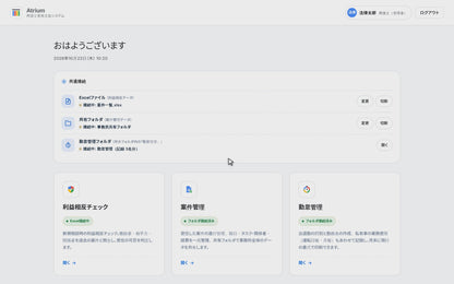 Atriumの操作デモ動画（相談の入力から利益相反チェック・案件登録まで）