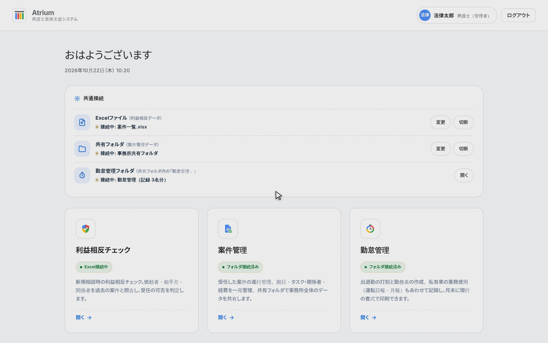 Atriumの操作デモ動画（相談の入力から利益相反チェック・案件登録まで）